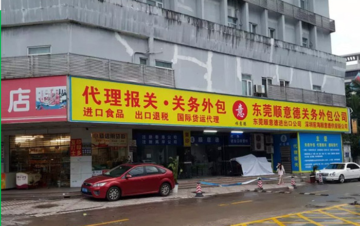 關于順意德
